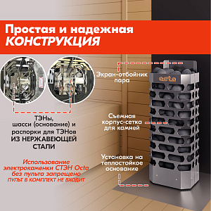 Электрическая каменка СТЭН ЭКМ 4 Octa steel 