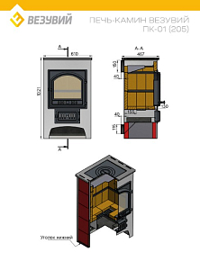 Печь-камин Везувий ПК-01(205) с плитой бежевый