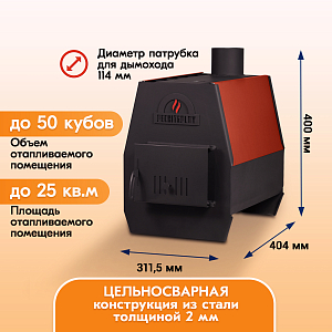 Печь отопительная ПЕЧИТЕПЛОВ-50 (терракот)