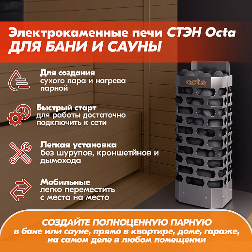 05 Каменка СТЭН octa-6 STEEL 2000х2000