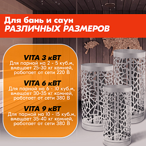 08 Каменка Vita 6 кВт Хром 2000х2000
