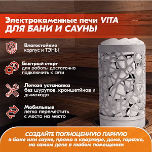 03 Каменка Vita 6 кВт Хром 2000х2000